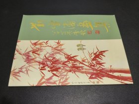 刘雪涛画集 签赠本