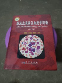 临床血液学及细胞学图谱（第3版）