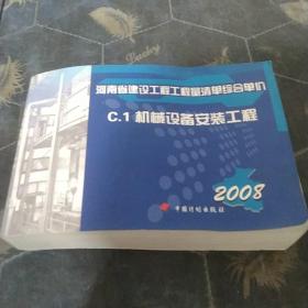 河南省建设工程工程量清单综合单价