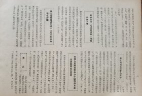 《新华社地方新闻广播稿》【祖国建设通讯：成都在变化中；我国第一部六千瓦蒸汽透平发电机在上海试制；第六批日侨回日本；苏联出版《毛泽东选集》俄文版第三卷】