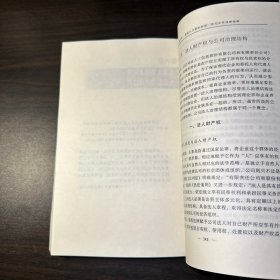 再造企业制度（扉页作者签赠本）