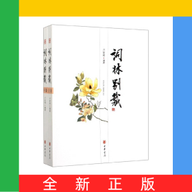 词林别裁(上下)