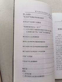 丽江地区文史资料（第一，二辑）2本合售。