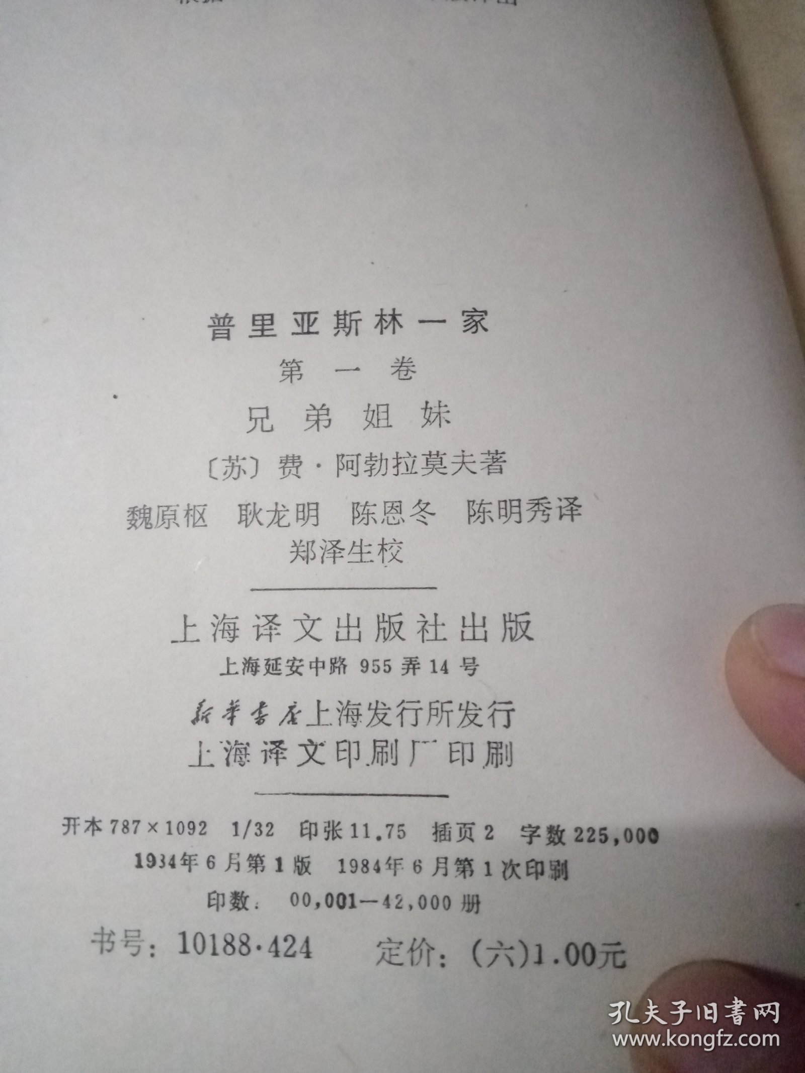 普里亚斯林一家（第一卷 兄弟姐妹、第二卷 两冬三夏）