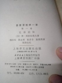普里亚斯林一家（第一卷 兄弟姐妹、第二卷 两冬三夏）