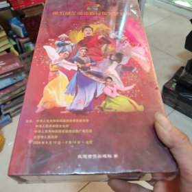 第五届全国少数民族文艺会演剧目集锦光盘（未拆封品好）如图