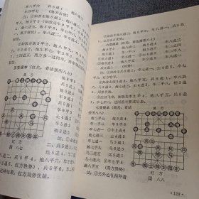 中国象棋谱 第一集