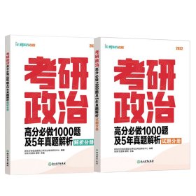 新东方 考研政治高分必做1000题及5年真题解析