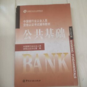 2012证券从业人员资格考试统编教材：证券市场基础知识