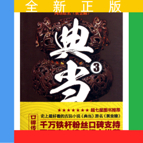 典當(3網(wǎng)絡原名黃金瞳)