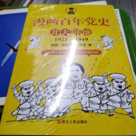 漫画百年党史