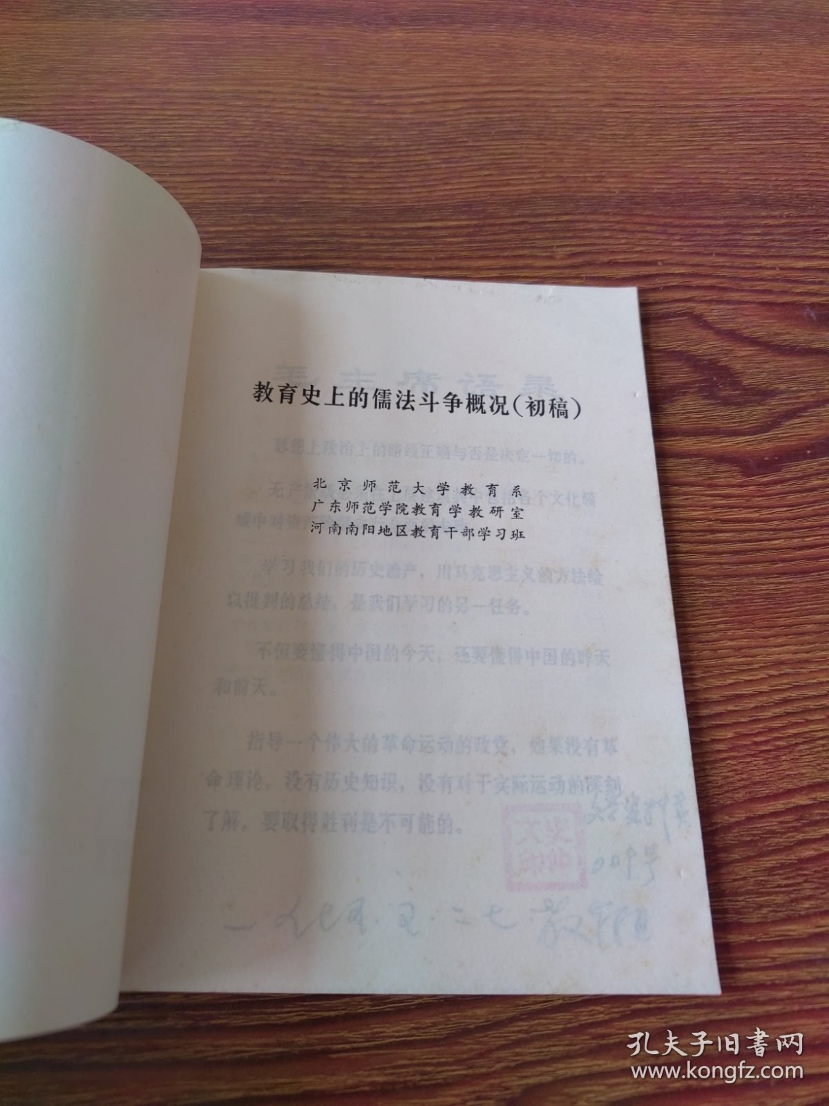 山西教育通讯 1975-1教育史上的儒法斗争概况（初稿）