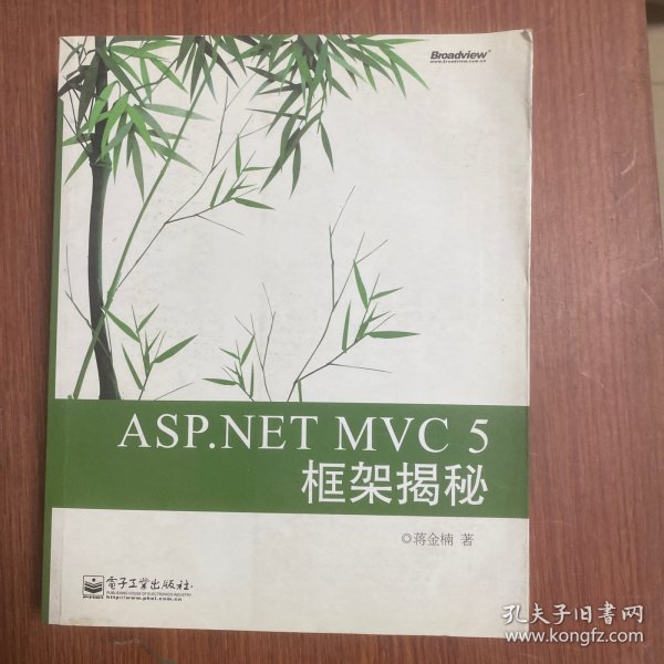 ASP.NET MVC 5 框架揭秘：蒋金楠作品 国内首部MVC 5著作 .NET畅销书新版来袭