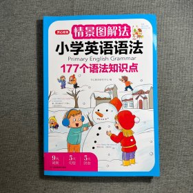 情景图解法小学英语语法视频讲解版三四五六年级思维导图学音标单词句型公式词性时态大全 开心教育