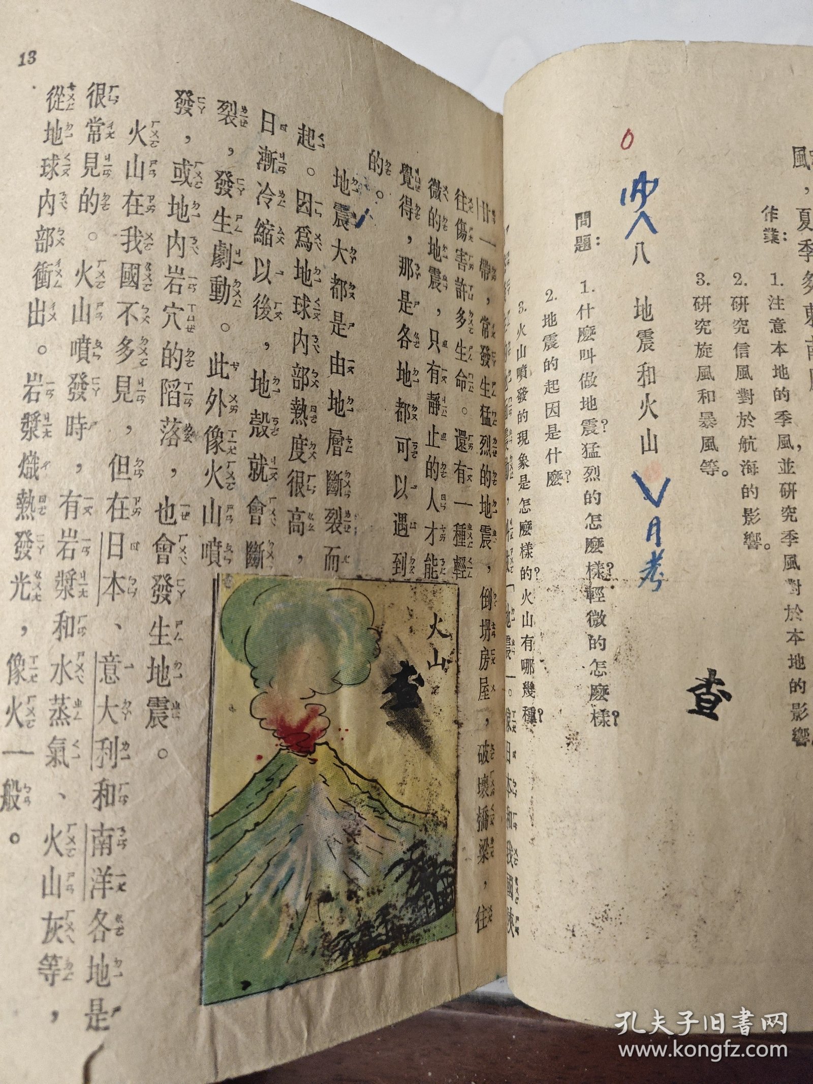 复兴常识教科书初小第八册