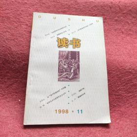 读书1998年 11