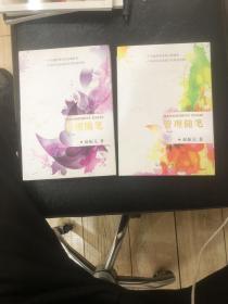 管理随笔（3、4）（作者签名本）