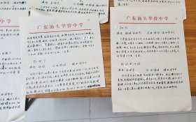 潮语新歌(1)，广东汕头潮剧演员胡娟老师书稿，总共7页。