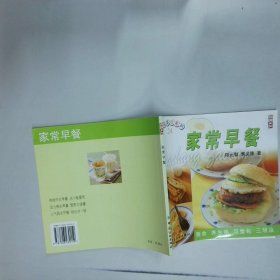 健康美味系列24 家常早餐  黄义隆著 郑元魁 中国纺织出版社