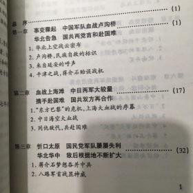 阋墙御寇:国共共赴国难纪实·