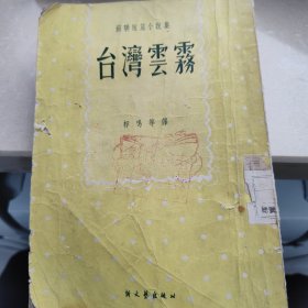 1951台湾云雾，