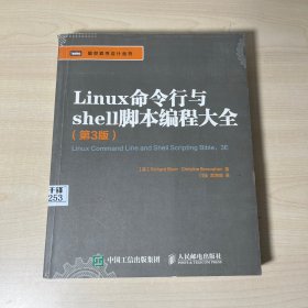 Linux命令行与shell脚本编程大全（第3版）