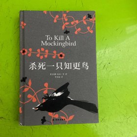 杀死一只知更鸟