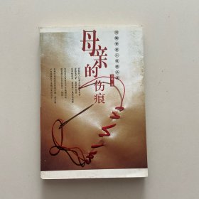 母亲的伤痕：刘墉神秘小说精品集