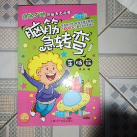 脑筋急转弯歪脑筋