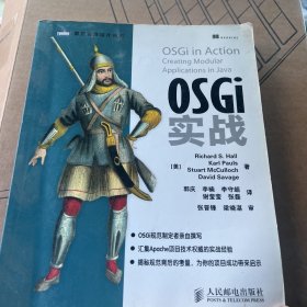 OSGi实战