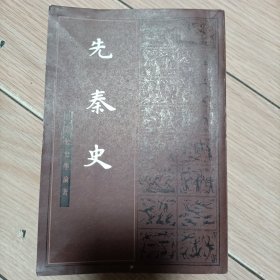 先秦史：吕思勉