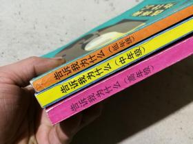 告诉我为什么 【低、中、高年级】3册全合售 一版二印