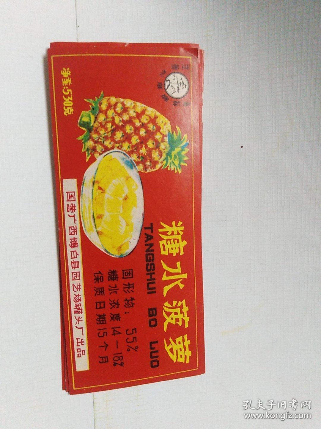 《松雁牌》糖水菠萝商标