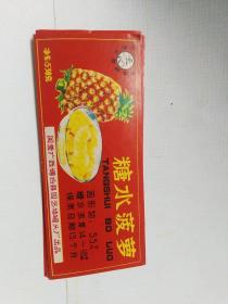 《松雁牌》糖水菠萝商标