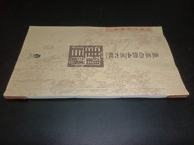 韩亨林楷书 重建白云山《三大殿》倡议书