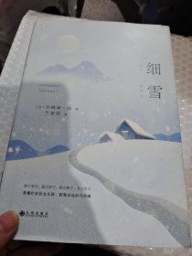 细雪