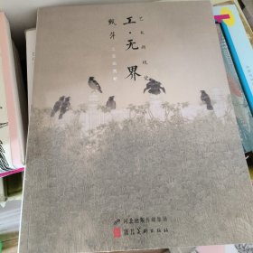 艺术新视觉工.无界甄萍工笔画赏析