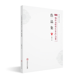 广东红棉杯.红棉奖缘刻大赛作品集