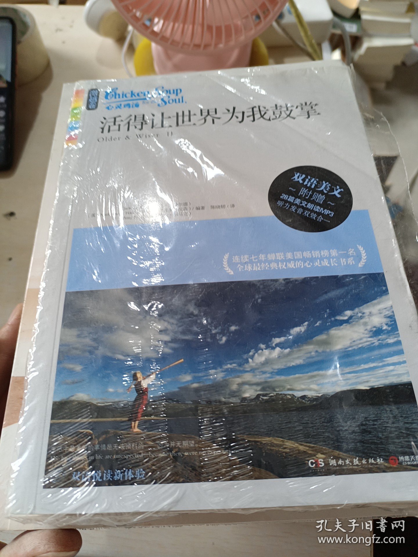 活得让世界为我鼓掌 心灵鸡汤激越卷