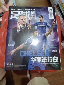 足球周刊 2014 40
