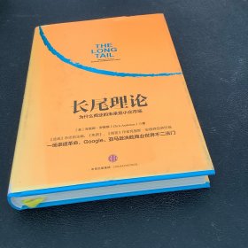 长尾理论：为什么商业的未来是小众市场