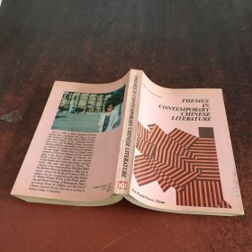 THEMES IN CONTEMPORARY CHINESE LITERATURE 当代小说专题文选（英文版）