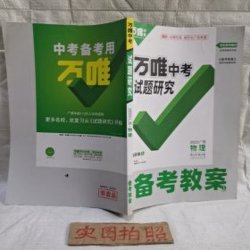 万唯中考 试题研究 2023广西物理