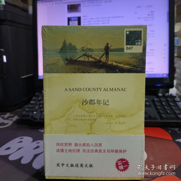一力文库：沙郡年记（中文版+英文版）原塑封