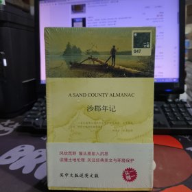 一力文库：沙郡年记（中文版+英文版）原塑封