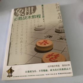 象棋必胜战术教程