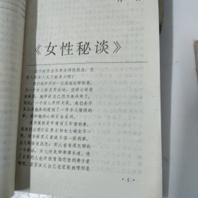 女性秘谈