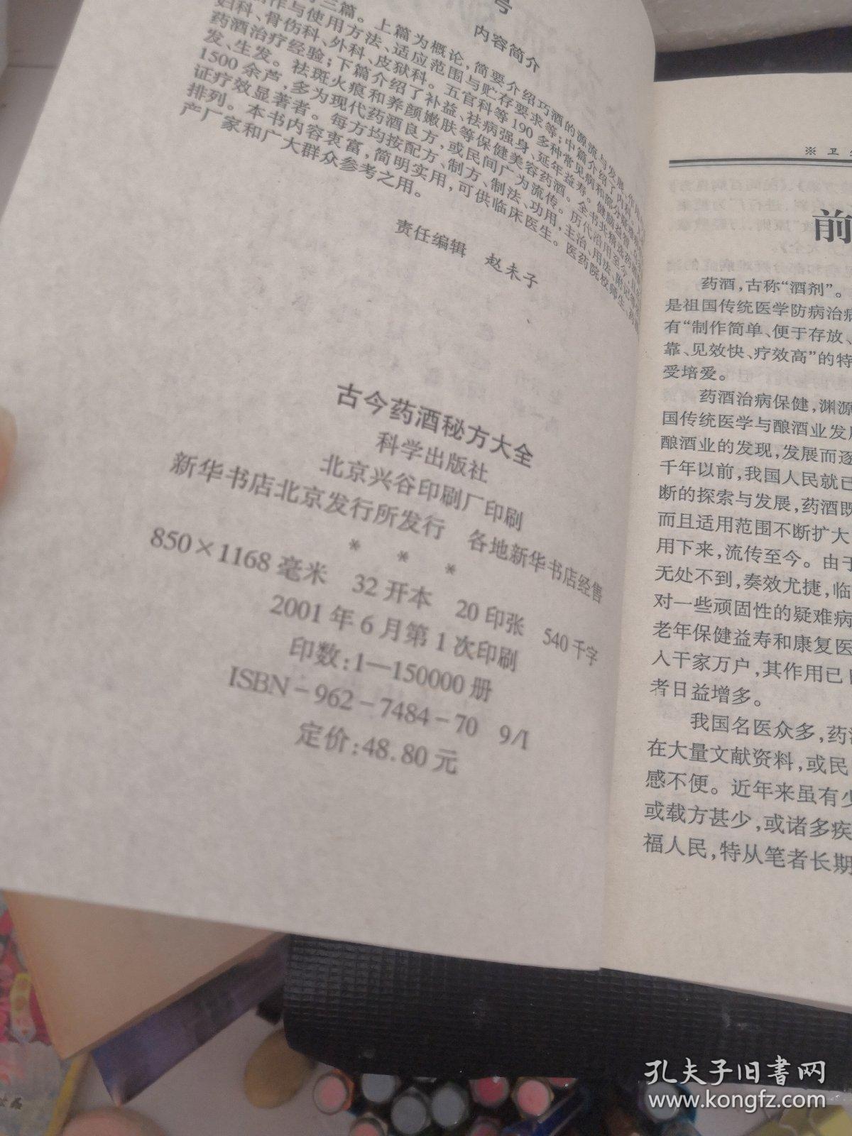 古今药酒秘方大全