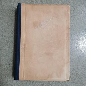 林海雪原 精装本 1964年3版1印 印1000册