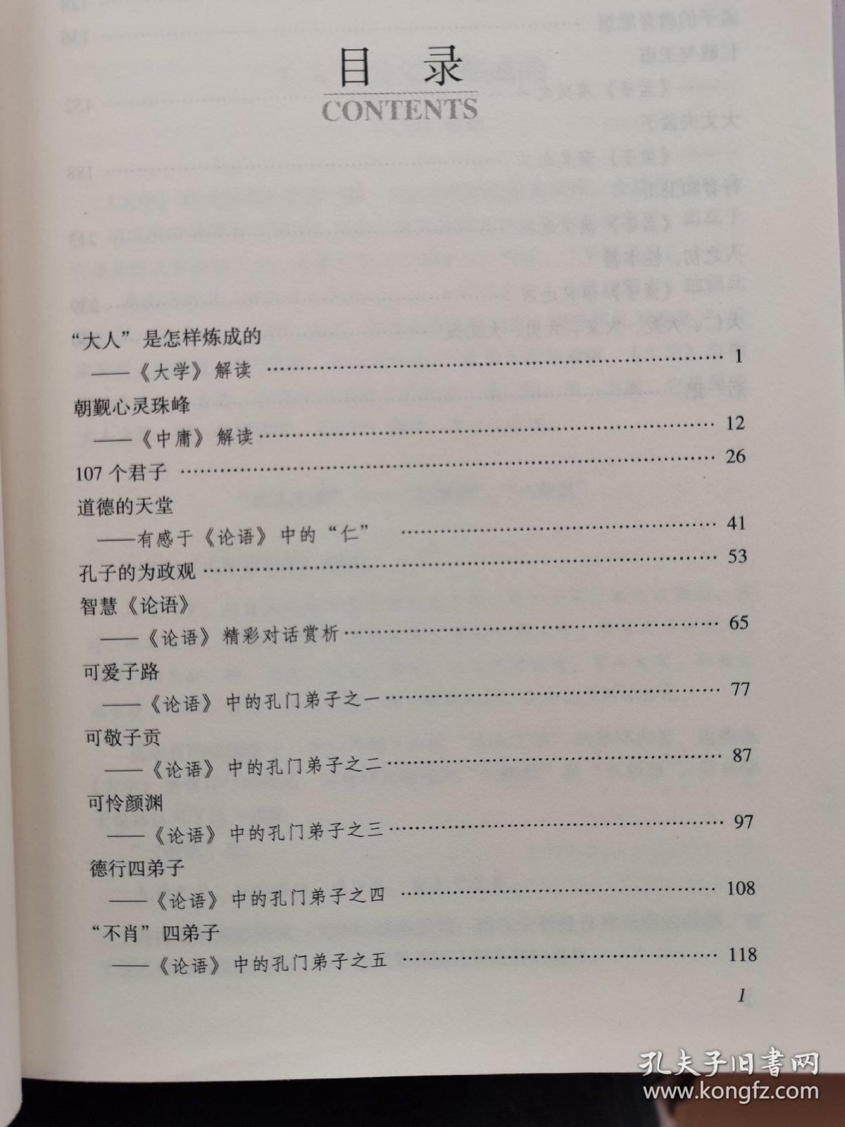现货  文献与文字研究丛书：《四书》微揽  精装